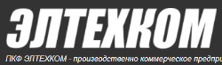ООО «ПКФ «ЭлТехКом»